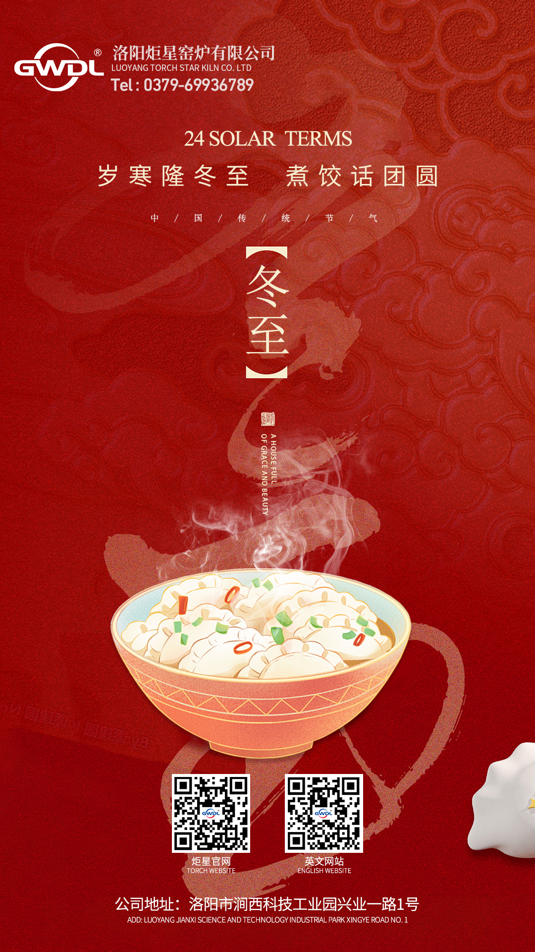 《热腾腾的饺子 暖洋洋的心》