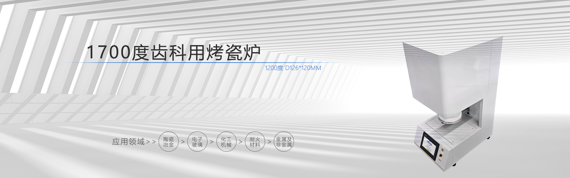 1200度齿科用烤瓷炉（含真空泵）