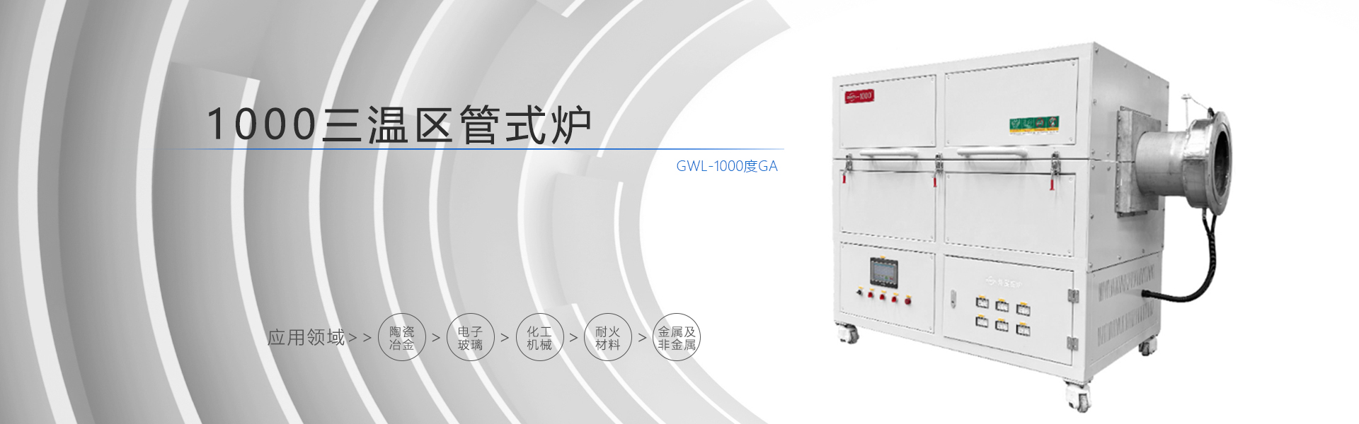 1000三温区管式炉