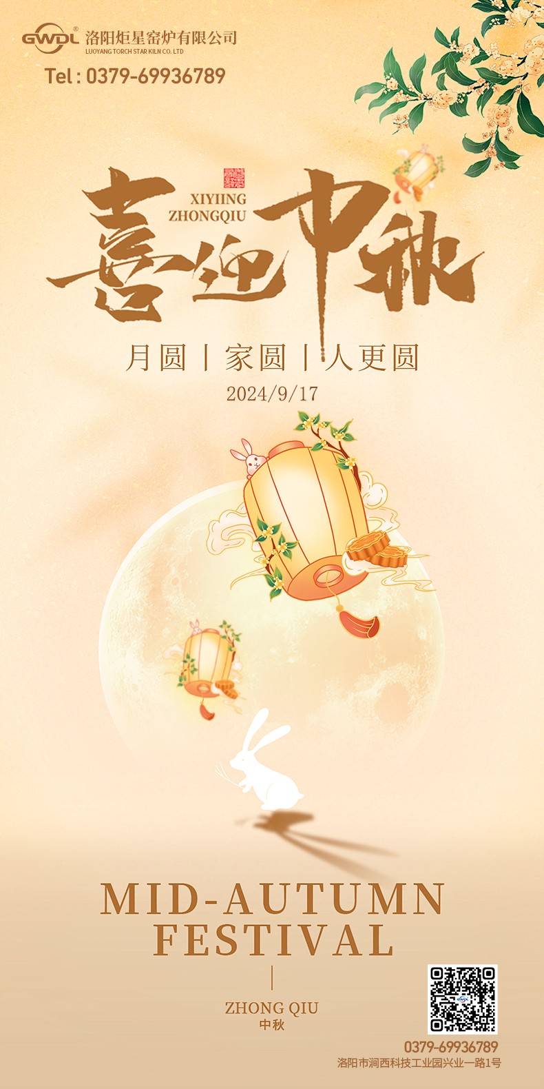 中秋海报.jpg