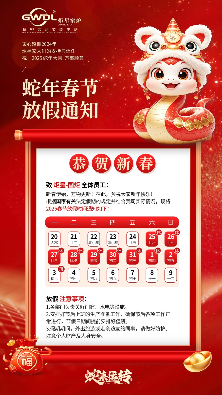放假9天   新年海报.jpg