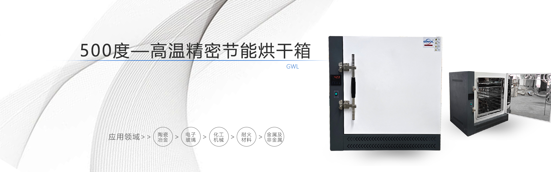 高温精密节能烘干箱